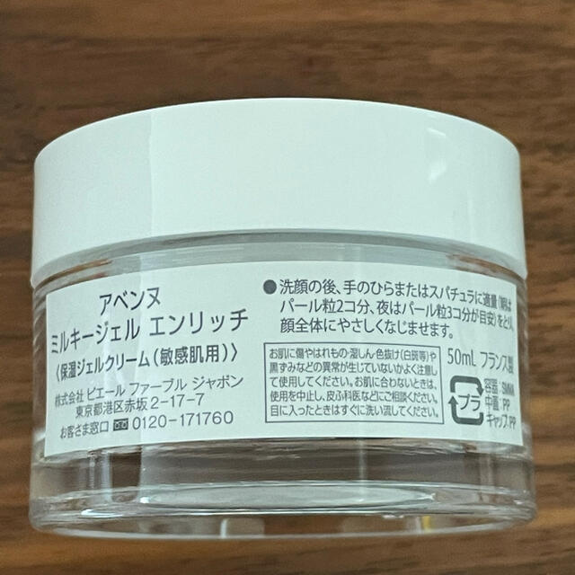 Avene(アベンヌ)のアベンヌ　ミルキージェル　エンリッチ コスメ/美容のスキンケア/基礎化粧品(オールインワン化粧品)の商品写真