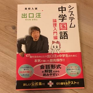 システム中学国語論理入門編(語学/参考書)