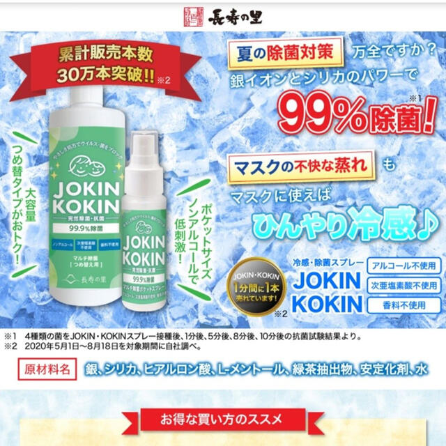 長寿の里　JOKIN KOKIN 詰め替え500ml インテリア/住まい/日用品のキッチン/食器(アルコールグッズ)の商品写真