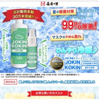 長寿の里　JOKIN KOKIN 詰め替え500ml(アルコールグッズ)