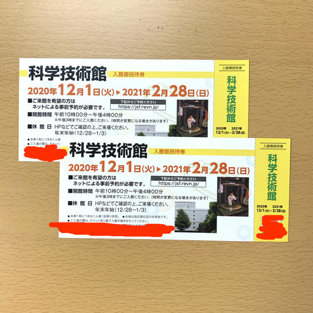 絶対一番安い 科学技術館チケット2枚 美術館 絶対一番安い 科学技術館チケット2枚 美術館