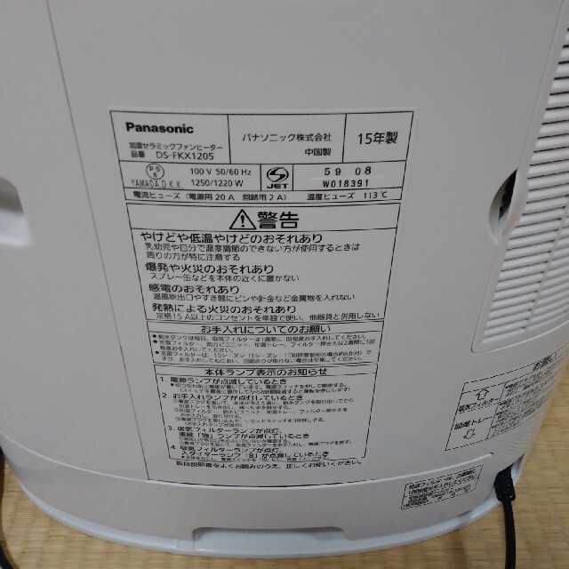 Panasonic - パナソニック 加湿セラミックファンヒーター DS-FKX1205の ...