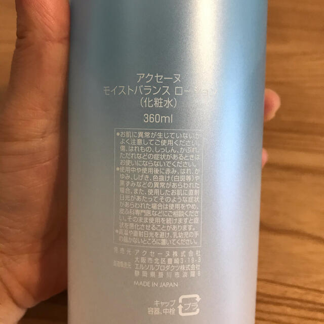 アクセーヌ　モイストバランスローション　360ml