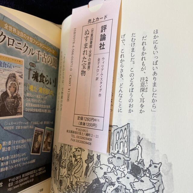 ぬすまれた宝物 エンタメ/ホビーの本(絵本/児童書)の商品写真