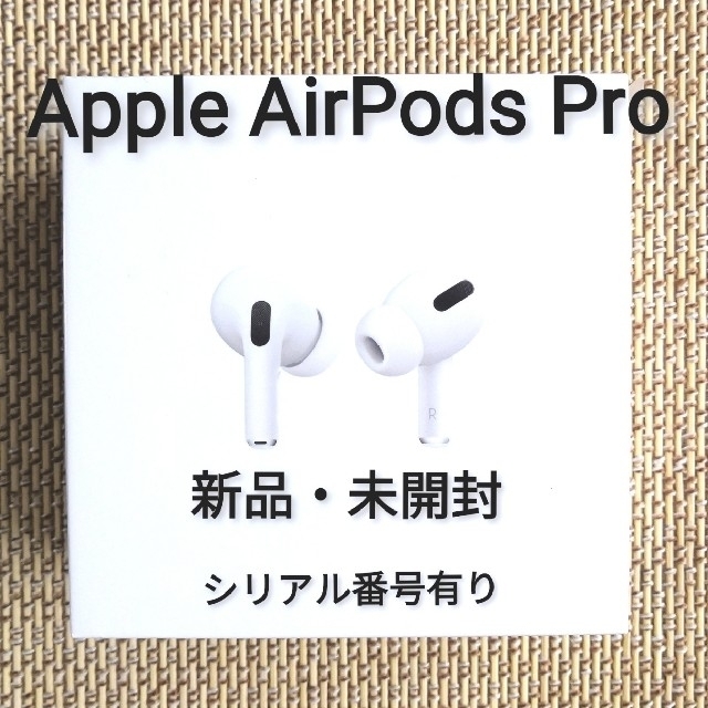 Apple AirPods Pro 【新品・未開封】ヘッドフォン/イヤフォン