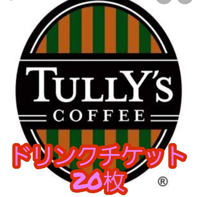 2021年 福袋 タリーズのドリンクチケット