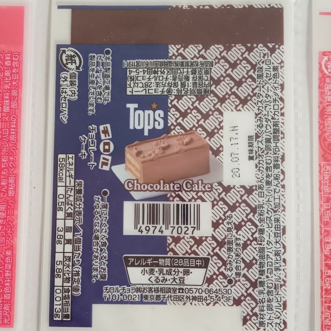 チロルチョコ - No.31 大サイズ⑨ チロル包み紙 【バラ売り可 チロルチョコ - No.31 大サイズ⑨ チロル包み紙 【バラ売り可