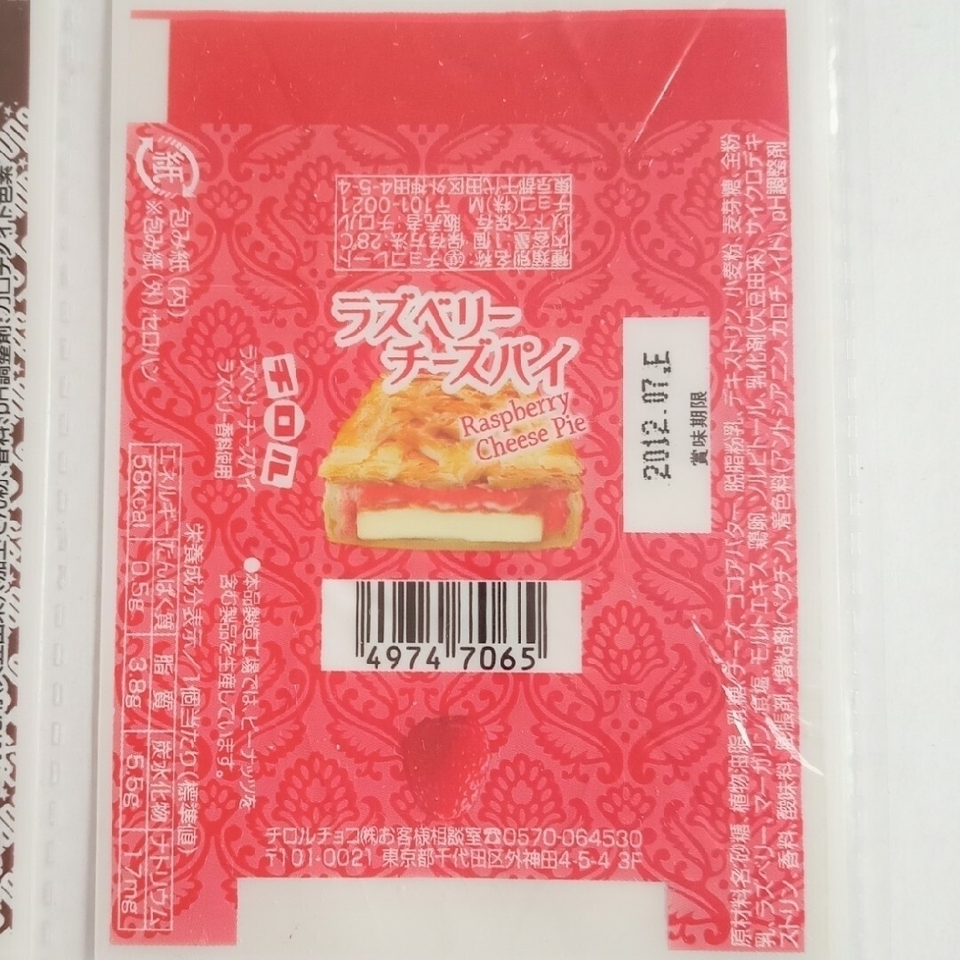 チロルチョコ - No.31 大サイズ⑨ チロル包み紙 【バラ売り可 チロルチョコ - No.31 大サイズ⑨ チロル包み紙 【バラ売り可