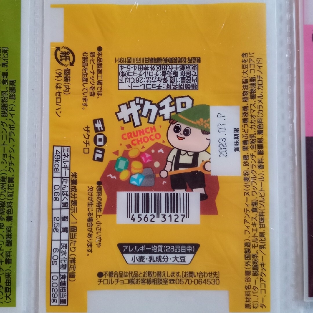 チロルチョコ - No.31 大サイズ⑨ チロル包み紙 【バラ売り可 チロルチョコ - No.31 大サイズ⑨ チロル包み紙 【バラ売り可