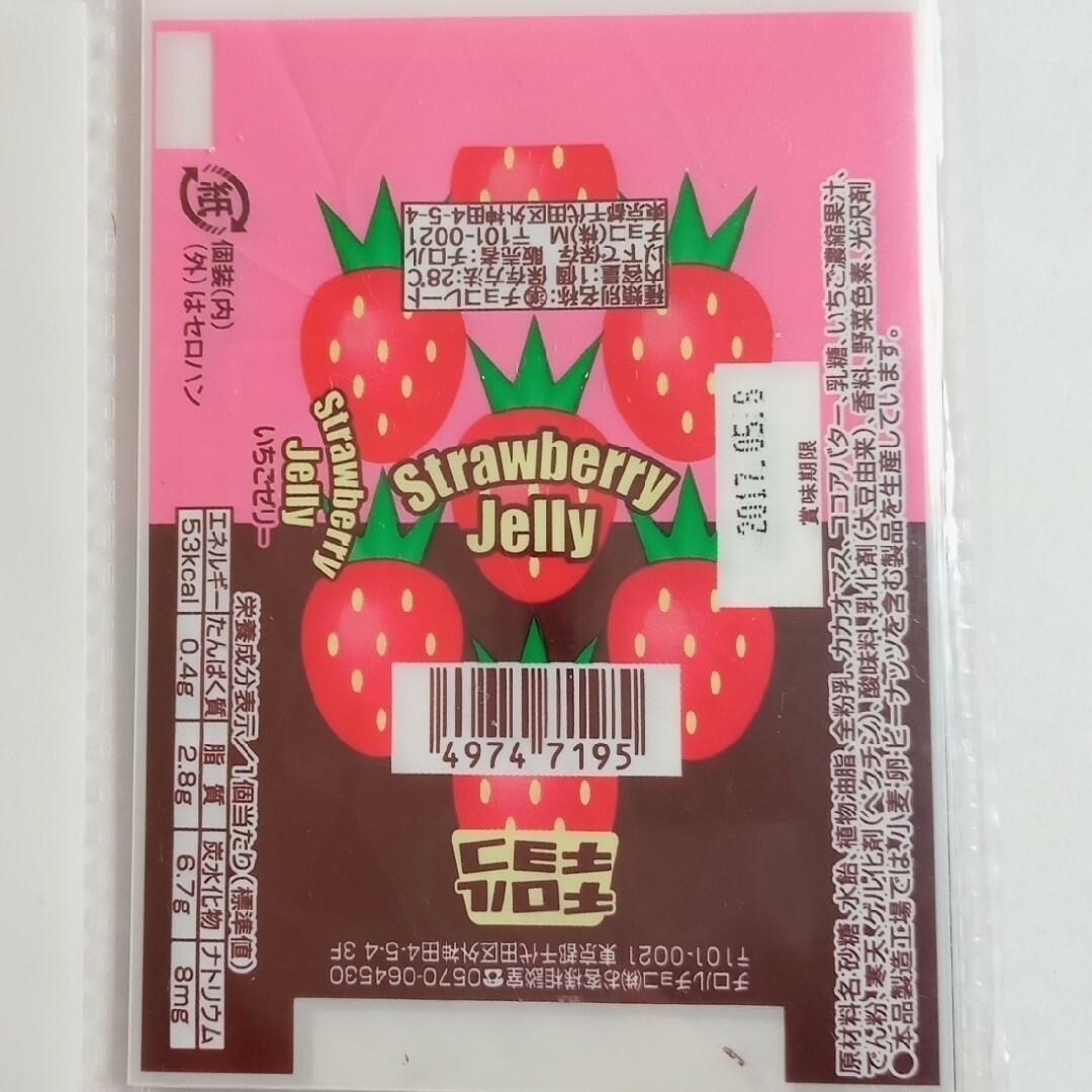 チロルチョコ - No.31 大サイズ⑨ チロル包み紙 【バラ売り可 チロルチョコ - No.31 大サイズ⑨ チロル包み紙 【バラ売り可