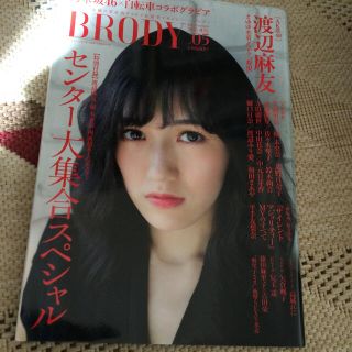 エーケービーフォーティーエイト(AKB48)のBRODY (ブロディ) VOL.5 2016年 06月号(音楽/芸能)