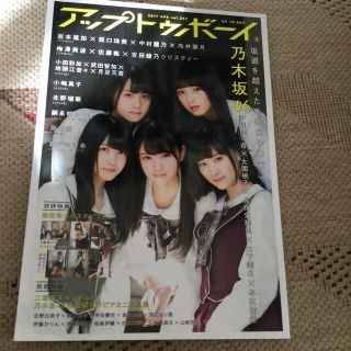 ノギザカフォーティーシックス(乃木坂46)のUTB (アップ トゥ ボーイ) 2017年 04月号(その他)