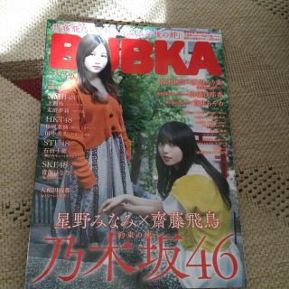 ノギザカフォーティーシックス(乃木坂46)のBUBKA (ブブカ) 2019年 11月号(音楽/芸能)