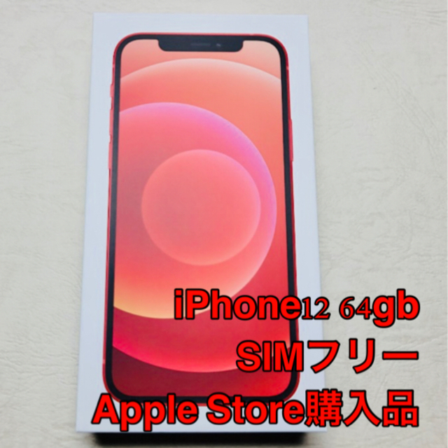 iPhone12 64gb レッド　SIMフリー