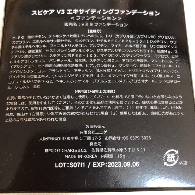 v3ファンデーション クッションファンデ v3 スピケア エキサイティング コスメ/美容のベースメイク/化粧品(ファンデーション)の商品写真