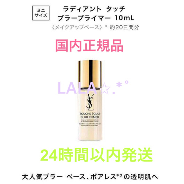 ニッサン・638 国内正規品✩.* イヴサンローラン ラディアントタッチブラープライマー 10ml 通販 イヴ・サンローラン ラディアント タッチ ブラープライマー 10ml