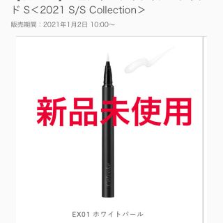 コスメキッチン(Cosme Kitchen)のセルヴォーク　celvoke 限定　アイライナー　EX01 ホワイトパール(アイライナー)