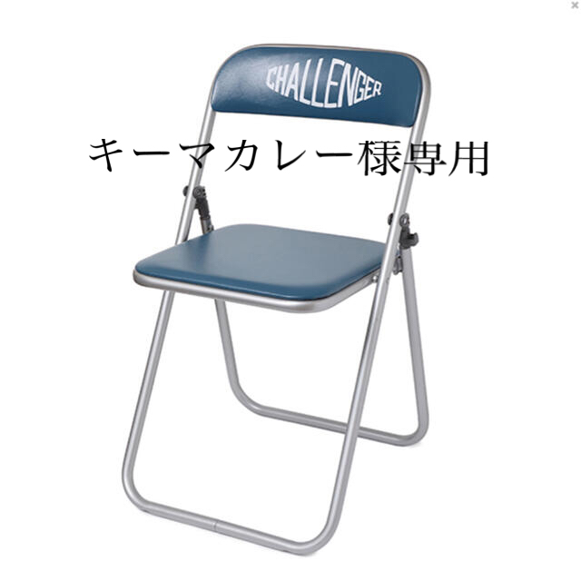 キーマカレー様　専用　CHALLENGER FOLDING CHAIR インテリア/住まい/日用品の椅子/チェア(折り畳みイス)の商品写真