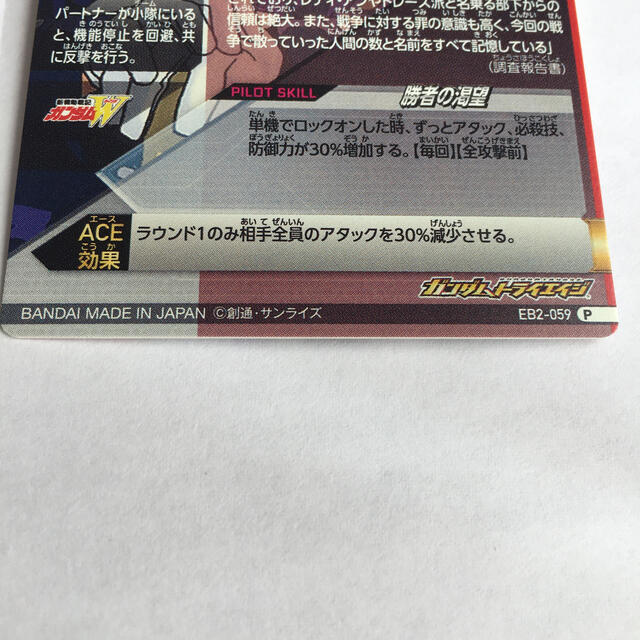 BANDAI - ガンダムトライエイジ EB2-059 Pレア トレーズ BANDAI - ガンダムトライエイジ EB2-059 Pレア トレーズ