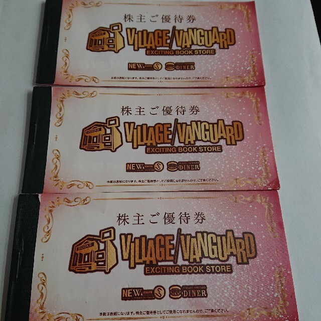ヴィレッジヴァンガード 株主優待券 35000円分 可愛いクリスマスツリーやギフトが! ヴィレッジヴァンガード株主優待券 10枚綴り