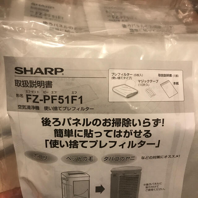 SHARP(シャープ)のしげぞうさん専用　SHARP FZ-PF51F1 スマホ/家電/カメラの生活家電(空気清浄器)の商品写真