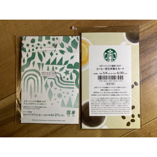 ドリンクチ√ Starbucks 2021年 福袋の通販 by ゅ's shop｜スターバックスコーヒーならラクマ Coffee - 《新品未使用》スターバックス ブランド