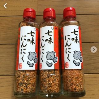 七味にんにく　特選　3点セット(調味料)