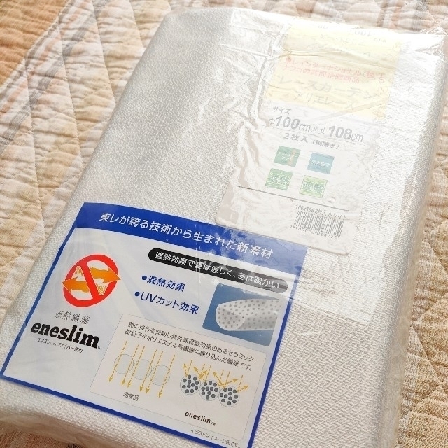 東レ(トウレ)の【未開封】レースカーテン【100㎝×108㎝ 2枚】【UVカット/遮熱/遮像】 インテリア/住まい/日用品のカーテン/ブラインド(カーテン)の商品写真