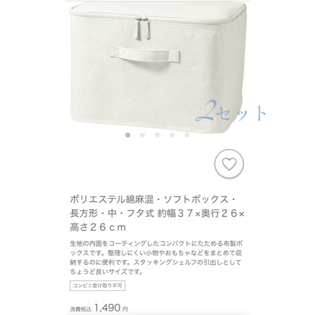 MUJI (無印良品)(ムジルシリョウヒン)の【2セット】ポリエステル綿麻混ソフトボックス・長方形・中フタ式 インテリア/住まい/日用品の収納家具(ケース/ボックス)の商品写真