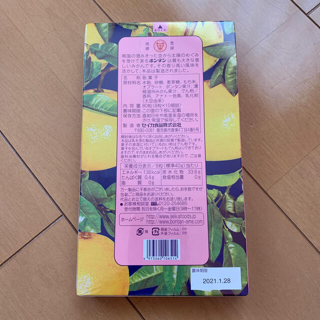 鹿児島銘菓　ボンタンアメ　全80粒 食品/飲料/酒の食品(菓子/デザート)の商品写真