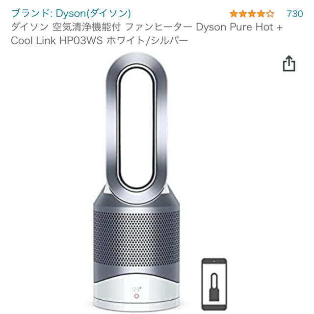 【新品未使用】Dyson HP03WS 空気清浄機能付ファンヒーターdyson