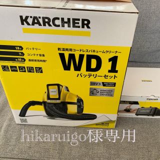 ケルヒャー　WD1  乾湿両用バキュームクリーナー(掃除機)