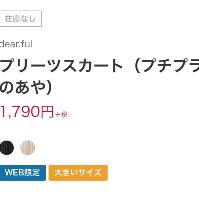 しまむら(シマムラ)の大きいサイズ　プリーツスカート レディースのスカート(ロングスカート)の商品写真