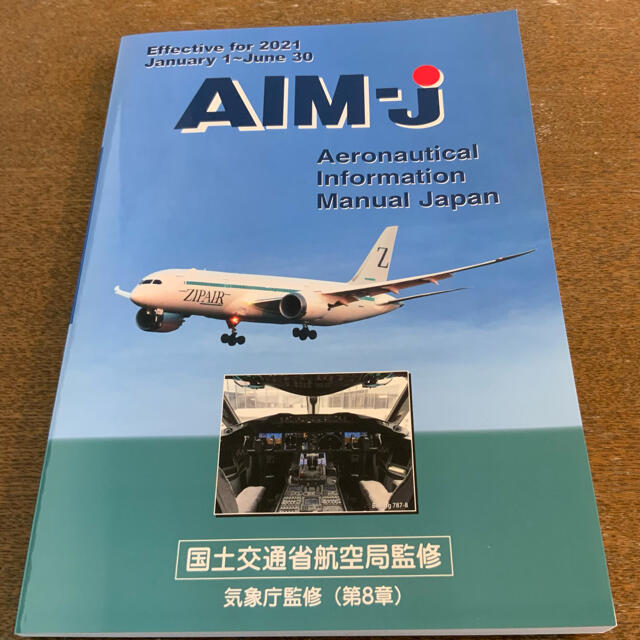 AIM-JAPAN（日本語版)  2021年 前期版