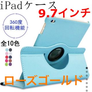 iPadケース　9.7インチ用　ローズゴールド(iPadケース)