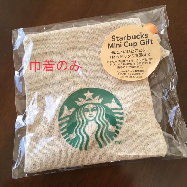 Starbucks Coffee(スターバックスコーヒー)のスタバ 巾着 その他のその他(その他)の商品写真