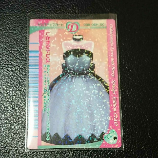 2021激安通販 オシャレ魔女ラブandベリー ドレスアップカード