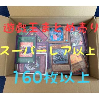 ユウギオウ(遊戯王)の遊戯王まとめ売り(シングルカード)