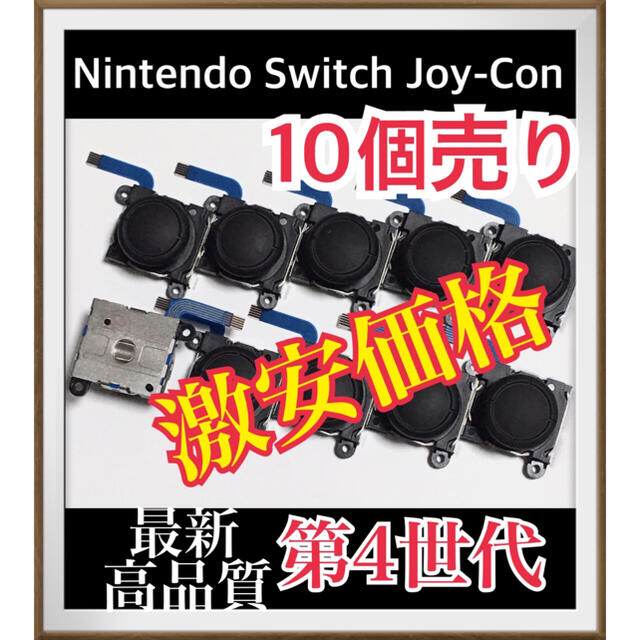 Nintendo Switch Joy-Con スティック　30個