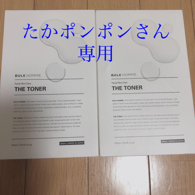 バルク オム THE TONER(化粧水)(200mL) 2セット