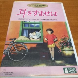 ジブリ(ジブリ)のスカパン様専用　耳をすませば DVD(舞台/ミュージカル)