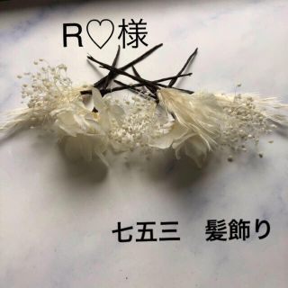 R♡様　オーダーヘッドパーツ(ヘッドドレス/ドレス)