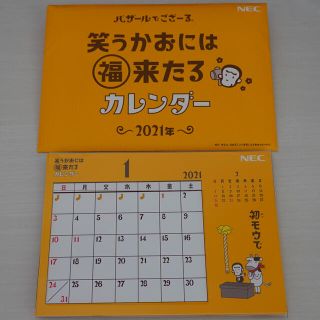 エヌイーシー(NEC)のバザールでござーる 2021 カレンダー(カレンダー/スケジュール)