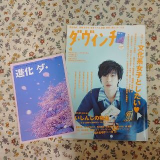 カドカワショテン(角川書店)のダ・ヴィンチ 2006年 4月号(アート/エンタメ/ホビー)