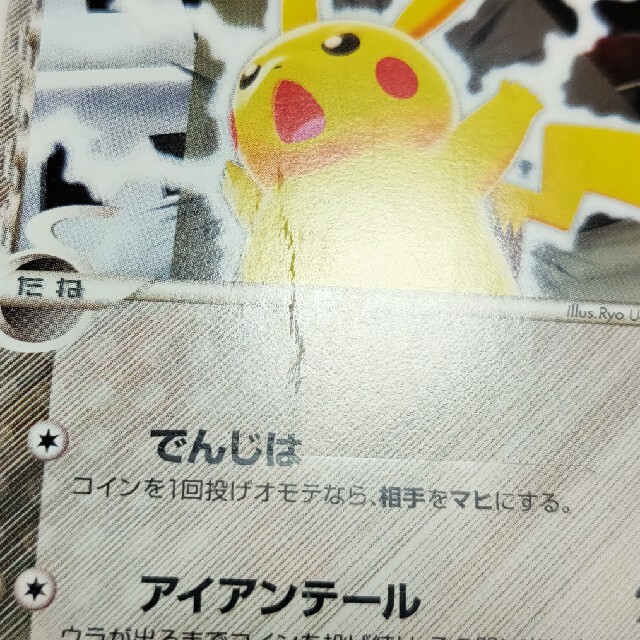 ポケモン ポケモンカードピカチュウ デルタ種 プロモーション