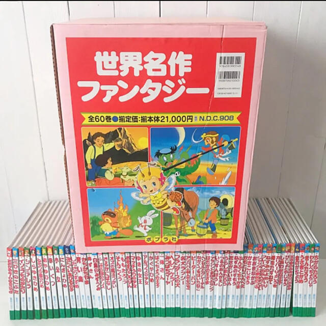 美品 世界名作ファンタジー60冊 絵本 ポプラ社 箱入り