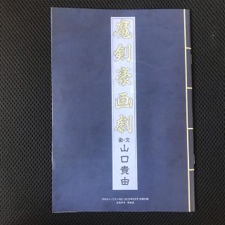 魔剣豪画劇　山口貴由(青年漫画)