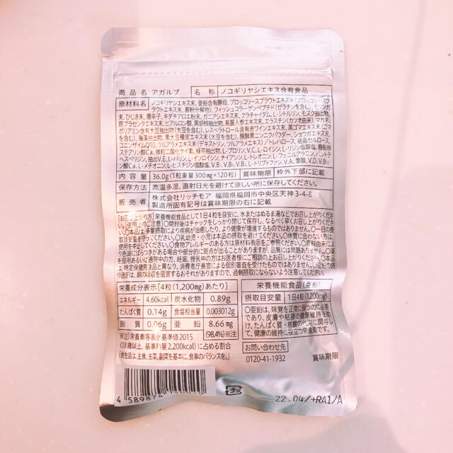 アガルプ　AGALP 食品/飲料/酒の健康食品(その他)の商品写真