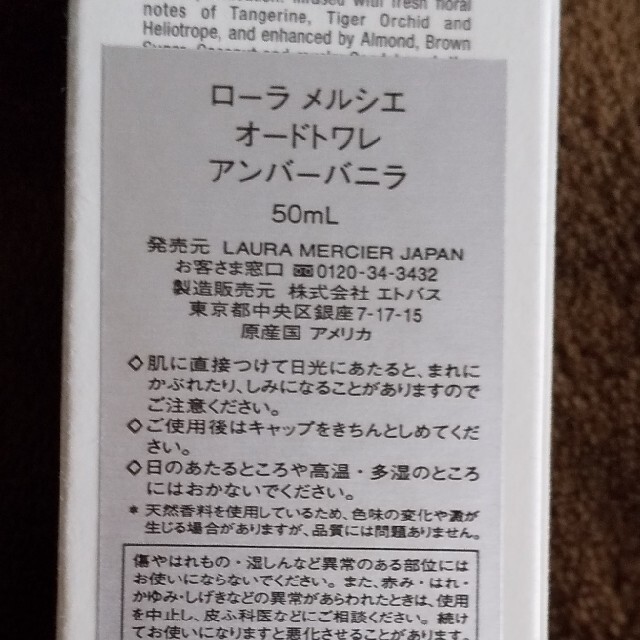 laura mercier(ローラメルシエ)のアンバー バニラ 50ml ⚠️中古⚠️ コスメ/美容の香水(香水(女性用))の商品写真