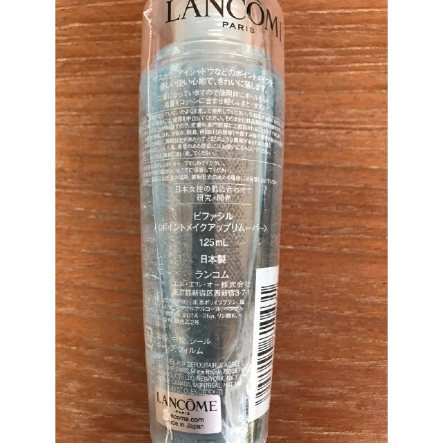 LANCOME(ランコム)のランコム ビファシル ポイントメイクアップリムーバー コスメ/美容のスキンケア/基礎化粧品(クレンジング/メイク落とし)の商品写真